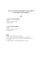 드라이커스, 민주적 부모교육이론, 기노트, 인본주의 부모교육이론, 부모교육이론-1