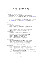 [혼혈인 다문화가정 인권문제] 실태와 차별 피해사례 및 문제점 및 해결방안 대처방안 시사점-2