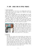 [혼혈인 다문화가정 인권문제] 실태와 차별 피해사례 및 문제점 및 해결방안 대처방안 시사점-3