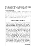 [혼혈인 다문화가정 인권문제] 실태와 차별 피해사례 및 문제점 및 해결방안 대처방안 시사점-6