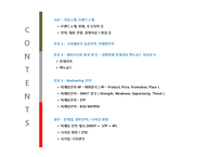 [외식산업 외식상표] 크라제제버거 브랜드분석 성공요인 및 마케팅전략 4P STP SWOT 분석(PPT)-2