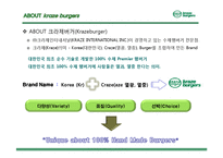 [외식산업 외식상표] 크라제제버거 브랜드분석 성공요인 및 마케팅전략 4P STP SWOT 분석(PPT)-10