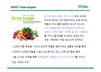 [외식산업 외식상표] 크라제제버거 브랜드분석 성공요인 및 마케팅전략 4P STP SWOT 분석(PPT)-12