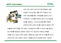 [외식산업 외식상표] 크라제제버거 브랜드분석 성공요인 및 마케팅전략 4P STP SWOT 분석(PPT)-13