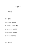 [최신A+우수자료][마당을나온암탉 서평][마당을나온암탉 독후감][마당을나온암탉독서감상문][마당을 나온 암탉 서평]-2