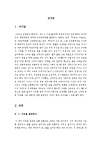 [최신A+우수자료][마당을나온암탉 서평][마당을나온암탉 독후감][마당을나온암탉독서감상문][마당을 나온 암탉 서평]-3