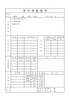 공사작업일보(일보,주간,사진대지)실례 -4