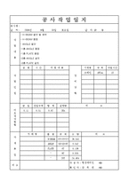 공사작업일보(일보,주간,사진대지)실례 -6