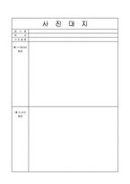 공사작업일보(일보,주간,사진대지)실례 -12