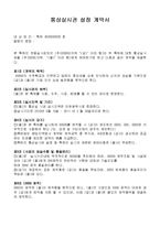 특허권 설정계약서 실례(전용실시권,통살실시권) -1