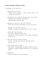 친환경상품 구매촉진을 위한방안-2