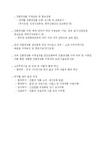 친환경상품 구매촉진을 위한방안-5