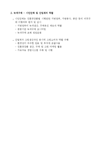 친환경상품 구매촉진을 위한방안-6