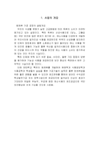 사업계획서(전통식품제조공장설립)-4