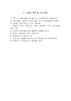 사업계획서(전통식품제조공장설립)-7