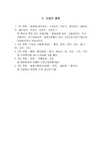 사업계획서(전통식품제조공장설립)-8