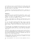 기능성 신소재섬유에 관한 조사-4