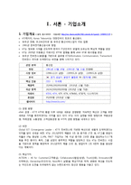[A+] KT 기업분석 - 핵심전략 마케팅 4P STP SWOT 및 환경분석 성공요인 핵심역량 향후 나아갈 방항 분석-2