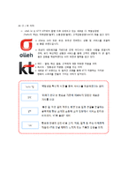 [A+] KT 기업분석 - 핵심전략 마케팅 4P STP SWOT 및 환경분석 성공요인 핵심역량 향후 나아갈 방항 분석-5