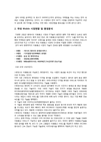 [A+] KT 기업분석 - 핵심전략 마케팅 4P STP SWOT 및 환경분석 성공요인 핵심역량 향후 나아갈 방항 분석-7