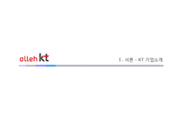 [KT 인재전략 인적자원관리 HRD HRM] - 기업분석 경영전략 및 성공요인 인재경영 분석-3