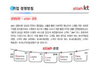 [KT 인재전략 인적자원관리 HRD HRM] - 기업분석 경영전략 및 성공요인 인재경영 분석-12