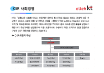 [KT 인재전략 인적자원관리 HRD HRM] - 기업분석 경영전략 및 성공요인 인재경영 분석-14