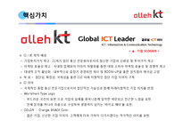 [KT 인재전략 인적자원관리 HRD HRM] - 기업분석 경영전략 및 성공요인 인재경영 분석-20