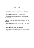 명화속의 전쟁화를 그린 유명 화가(피카소,샤갈,우첼로 등)의 업적과 특징, 그림의 의미, 가치있게 평가받는 이유 조사분석-2