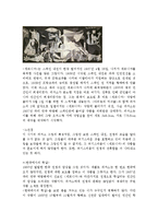명화속의 전쟁화를 그린 유명 화가(피카소,샤갈,우첼로 등)의 업적과 특징, 그림의 의미, 가치있게 평가받는 이유 조사분석-4