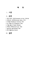 모나리자 그림을 통한 다양한 작가들의 해석 및 패러디, 그림분석 의견조사-2
