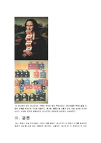 모나리자 그림을 통한 다양한 작가들의 해석 및 패러디, 그림분석 의견조사-8