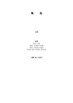 모네, 밀레 작가의 그림으로 본 인간과 자연의 조화 및 불합리 총체적 조사분석-2