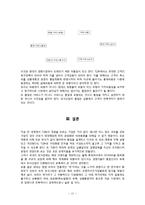 [외식산업 외식경영 TQM] 외식산업의 특징 및 현황, 규모, 외식산업 TQM 품질관리 품질경영 중요성 사례분석-12