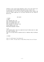 [외식산업 외식경영 TQM] 외식산업의 특징 및 현황, 규모, 외식산업 TQM 품질관리 품질경영 중요성 사례분석-13