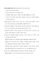 정관(협회,모임,단체,회칙) -3