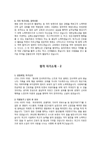[간호사 자소서] 대학병원 간호사 합격 자기소개서 및 면접 상식 내용정리-3