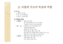 사업계획서(전통식품제조공장설립안)-4