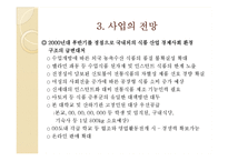사업계획서(전통식품제조공장설립안)-5