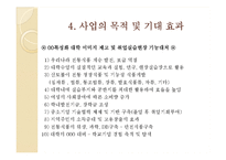 사업계획서(전통식품제조공장설립안)-6