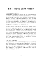 [글로벌기업 사례분석] 세계 1위 보안업체 ADT CAPS 캡스 - 기업전략 성공요인 마케팅 4P STP SWOT 분석(HWP)-10