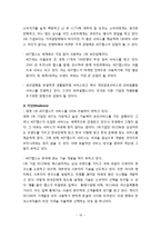 [글로벌기업 사례분석] 세계 1위 보안업체 ADT CAPS 캡스 - 기업전략 성공요인 마케팅 4P STP SWOT 분석(HWP)-16