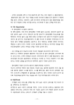 [글로벌기업 사례분석] 세계 1위 보안업체 ADT CAPS 캡스 - 기업전략 성공요인 마케팅 4P STP SWOT 분석(HWP)-17