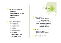 [글로벌기업 사례분석] 세계 1위 보안업체 ADT CAPS 캡스 - 기업전략 성공요인 마케팅 4P STP SWOT 분석(PT)-2