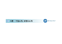 [글로벌기업 사례분석] 세계 1위 보안업체 ADT CAPS 캡스 - 기업전략 성공요인 마케팅 4P STP SWOT 분석(PT)-3