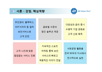 [글로벌기업 사례분석] 세계 1위 보안업체 ADT CAPS 캡스 - 기업전략 성공요인 마케팅 4P STP SWOT 분석(PT)-18