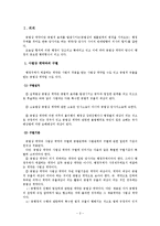 [행정법]공법상 계약-2