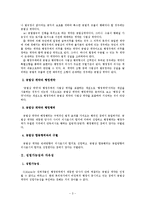 [행정법]공법상 계약-3