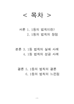 시장을 움직이는 마케팅의 법칙과 사례를 찾기 1등 법칙-2