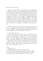시장을 움직이는 마케팅의 법칙과 사례를 찾기 1등 법칙-4
